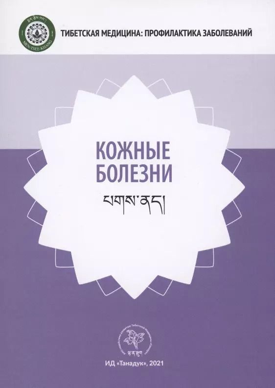 Обложка книги "Кожные болезни"