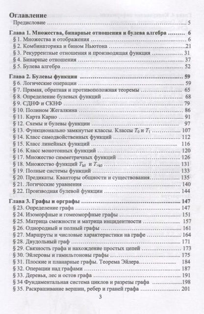 Фотография книги "Кожухов, Совертков: Сборник задач по дискретной математике. Учебное пособие"