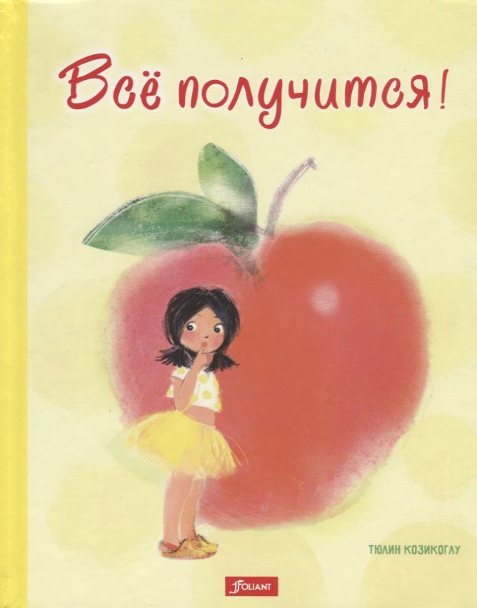 Обложка книги "Козикоглу: Все получится!"