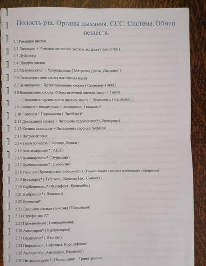 Фотография книги "Козин, Мельник: Фармакология. Полость рта, органы дыхания, ССС, система крови, обмен веществ. Карточки (124 шт.)"