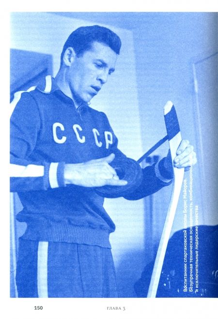 Фотография книги "Козин, Рейзер: Хоккей. Уроки русского"