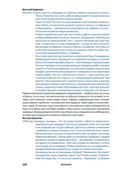 Фотография книги "Козин, Рейзер: Хоккей. Уроки русского"