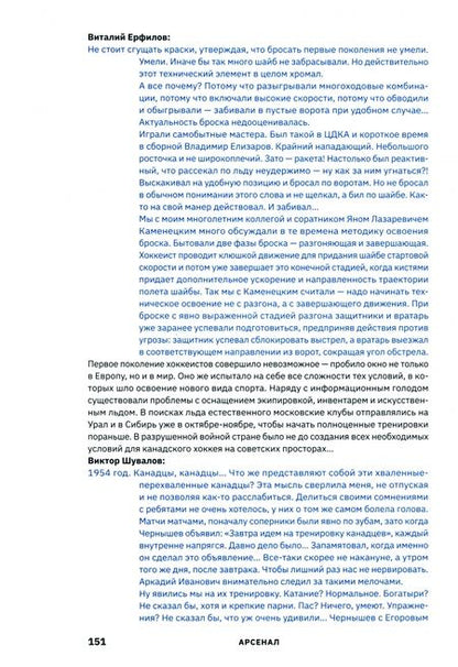Фотография книги "Козин, Рейзер: Хоккей. Уроки русского"