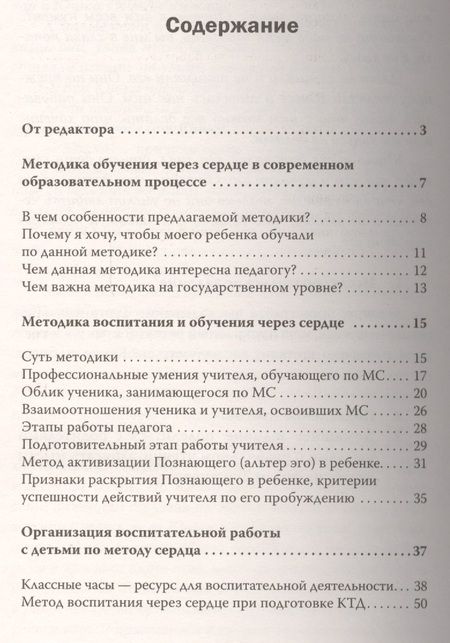 Фотография книги "Козина, Александров: Сердечная педагогика в школе"