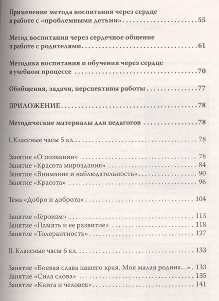 Фотография книги "Козина, Александров: Сердечная педагогика в школе"