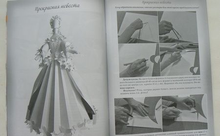 Фотография книги "Козина, Гостюхина: Бумажные принцессы"