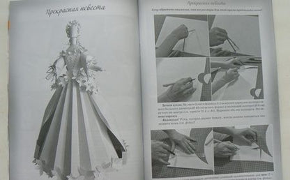 Фотография книги "Козина, Гостюхина: Бумажные принцессы"