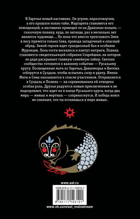 Фотография книги "Козинаки, Авдюхина: Драконья волынь"