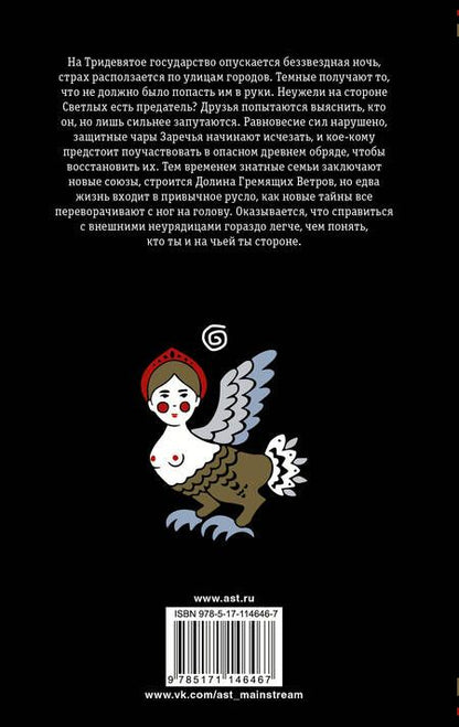 Фотография книги "Козинаки, Авдюхина: Тёмные птицы"