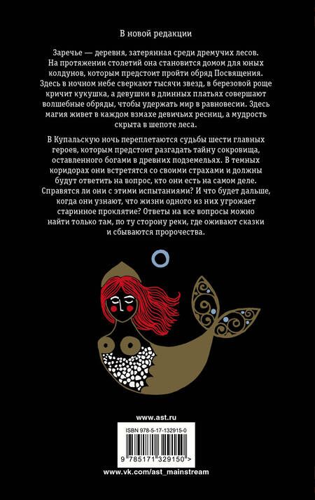 Фотография книги "Козинаки, Авдюхина: Ярилина рукопись (в новой редакции)"
