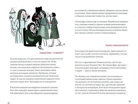 Фотография книги "Козинаки, Ковен, Спащенко: В голос! Нескучное руководство по созданию подкаста"