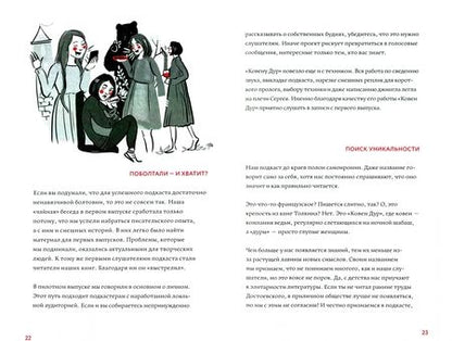 Фотография книги "Козинаки, Ковен, Спащенко: В голос! Нескучное руководство по созданию подкаста"