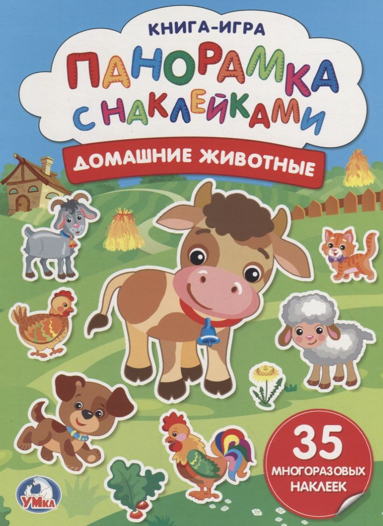 Обложка книги "Козырь, Козырь: Домашние животные (бол.)"