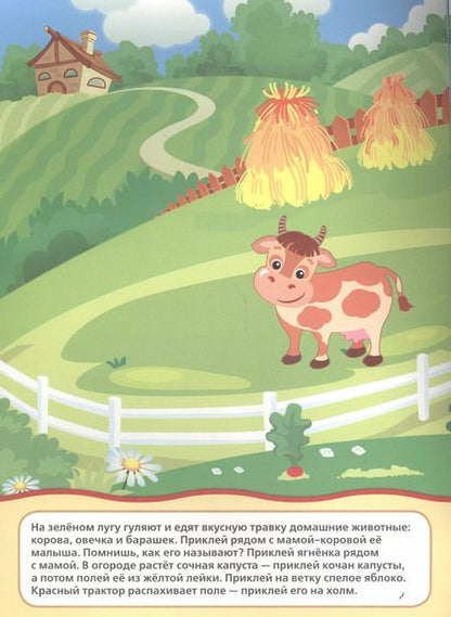 Фотография книги "Козырь, Козырь: Домашние животные  (многоразовые наклейки для малышей)."