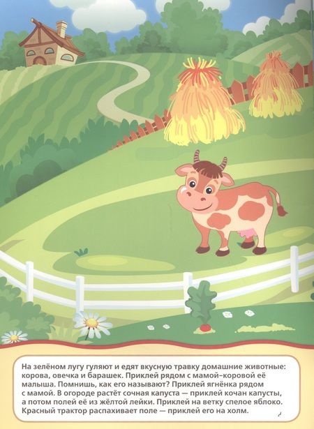 Фотография книги "Козырь, Козырь: Домашние животные  (многоразовые наклейки для малышей)."