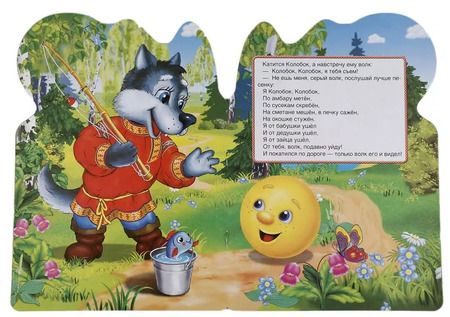 Фотография книги "Козырь, Козырь: Колобок"