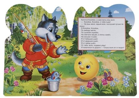 Фотография книги "Козырь, Козырь: Колобок"