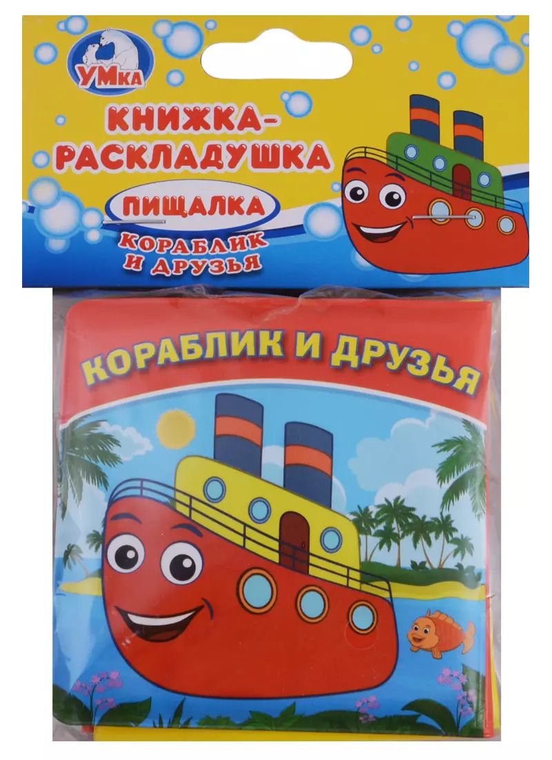 Обложка книги "Козырь, Козырь: Кораблик. Книжка-раскладушка для ванной"