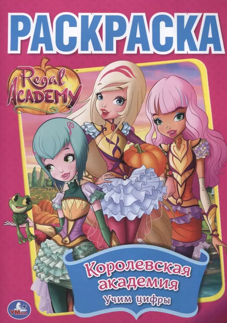 Обложка книги "Козырь, Козырь: Королевская академия"