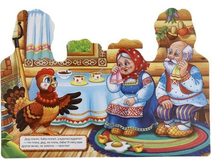 Фотография книги "Козырь, Козырь: Курочка Ряба"