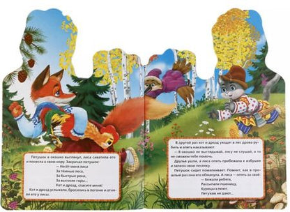 Фотография книги "Козырь, Козырь: Курочка Ряба"