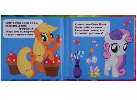 Фотография книги "Козырь, Козырь: Мои маленькие пони. Книжка-пищалка для ванной"