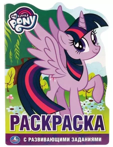 Обложка книги "Козырь, Козырь: Мои маленькие пони"