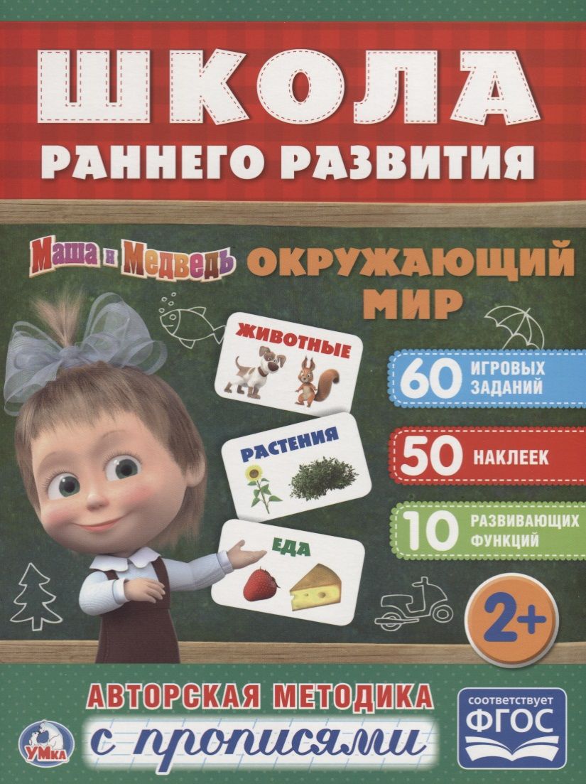 Обложка книги "Козырь, Козырь: Окружающий мир. Маша и медведь."