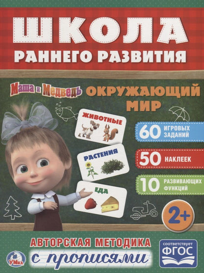 Обложка книги "Козырь, Козырь: Окружающий мир. Маша и медведь."