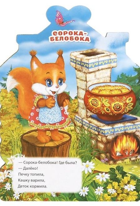 Фотография книги "Козырь, Козырь: Потешки. Кошкин дом (брошюра с вырубкой в виде персонажа а4)"