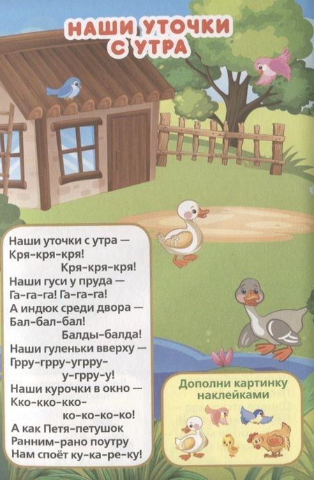 Фотография книги "Козырь, Козырь: Потешки (активити а5 с многораз. наклейками)."