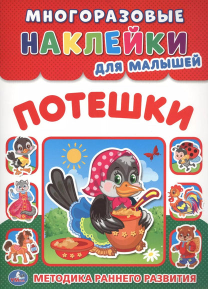 Обложка книги "Козырь, Козырь: Потешки (многоразовые наклейки для малышей)."