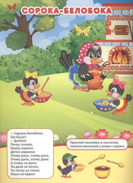 Фотография книги "Козырь, Козырь: Потешки (многоразовые наклейки для малышей)."