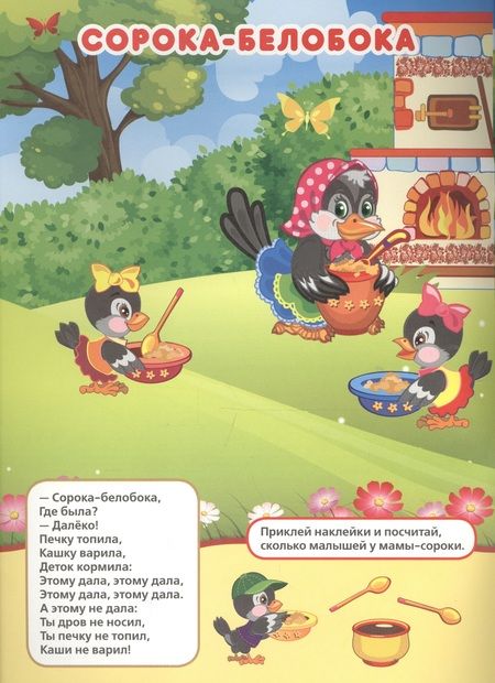 Фотография книги "Козырь, Козырь: Потешки (многоразовые наклейки для малышей)."