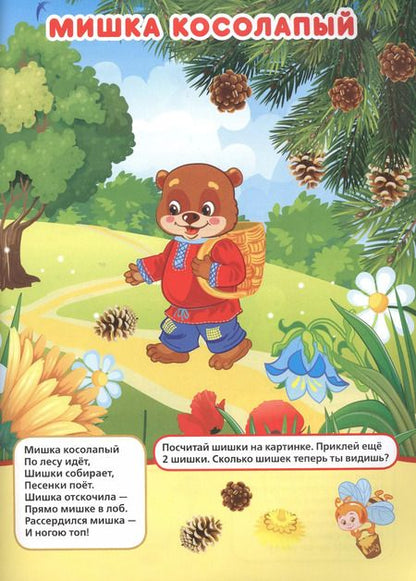 Фотография книги "Козырь, Козырь: Потешки (многоразовые наклейки для малышей)."