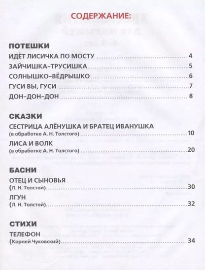 Фотография книги "Козырь, Козырь: Потешки, сказки, басни, стихи"