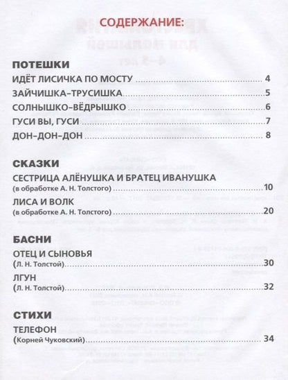 Фотография книги "Козырь, Козырь: Потешки, сказки, басни, стихи"