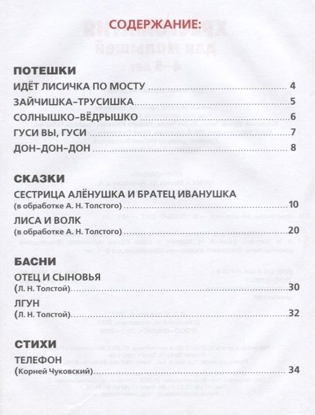 Фотография книги "Козырь, Козырь: Потешки, сказки, басни, стихи"