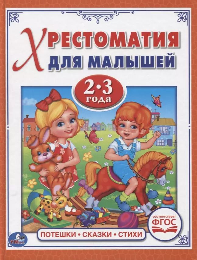 Обложка книги "Козырь, Козырь: Потешки, сказки, стихи"
