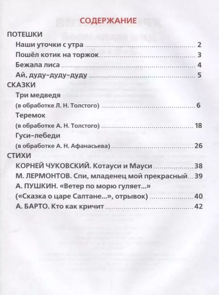 Фотография книги "Козырь, Козырь: Потешки, сказки, стихи"