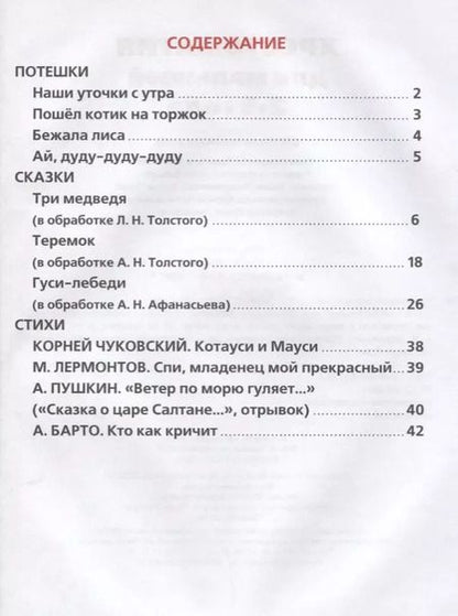 Фотография книги "Козырь, Козырь: Потешки, сказки, стихи"