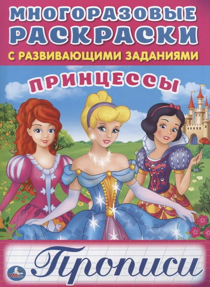 Обложка книги "Козырь, Козырь: Принцессы"