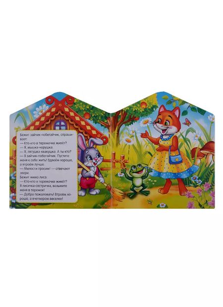 Фотография книги "Козырь, Козырь: Теремок (Книжка -игрушка картонная с приклеенными героями на обложке)"