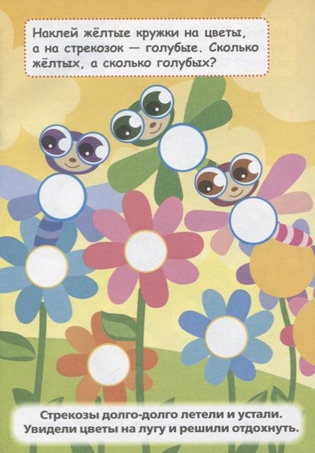 Фотография книги "Козырь, Козырь: Учимся считать многоразовые наклейки (50)"