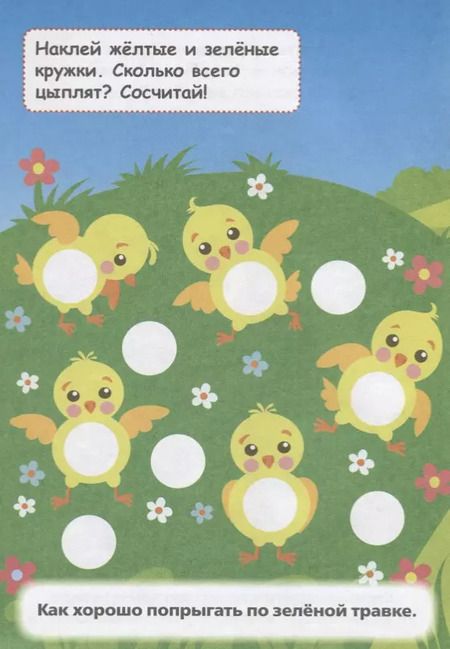 Фотография книги "Козырь, Козырь: Учимся считать многоразовые наклейки (50)"