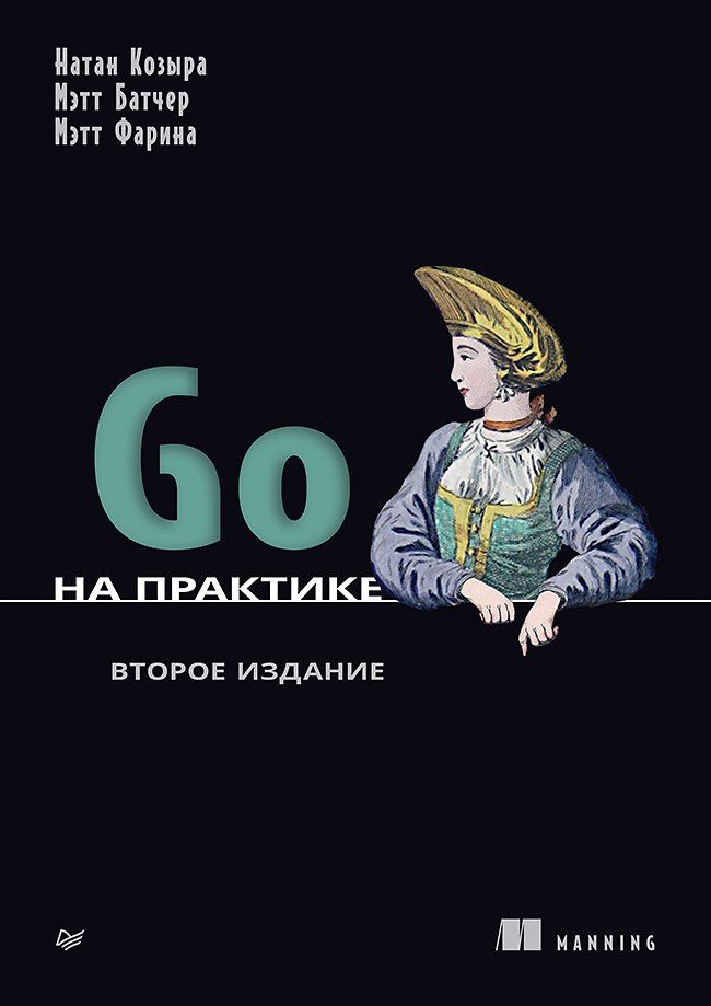Обложка книги "Козыра, Батчер, Фарина: Go на практике"