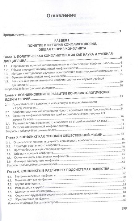 Фотография книги "Козырев: Политическая конфликтология. Учебное пособие"