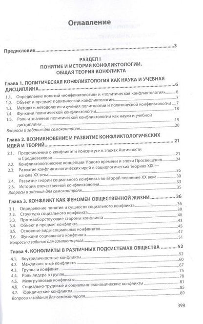 Фотография книги "Козырев: Политическая конфликтология. Учебное пособие"