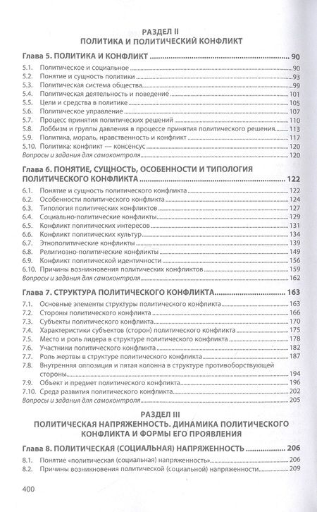 Фотография книги "Козырев: Политическая конфликтология. Учебное пособие"