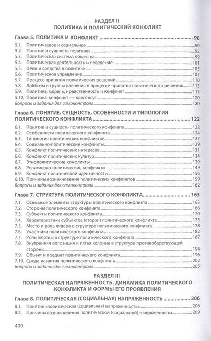 Фотография книги "Козырев: Политическая конфликтология. Учебное пособие"